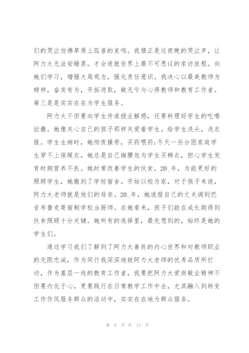 开学教师学习心得体会模板2022.docx