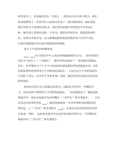 2021年小学六年级期中考试家长会的发言稿与2021年小学六年级班主任发言稿范文