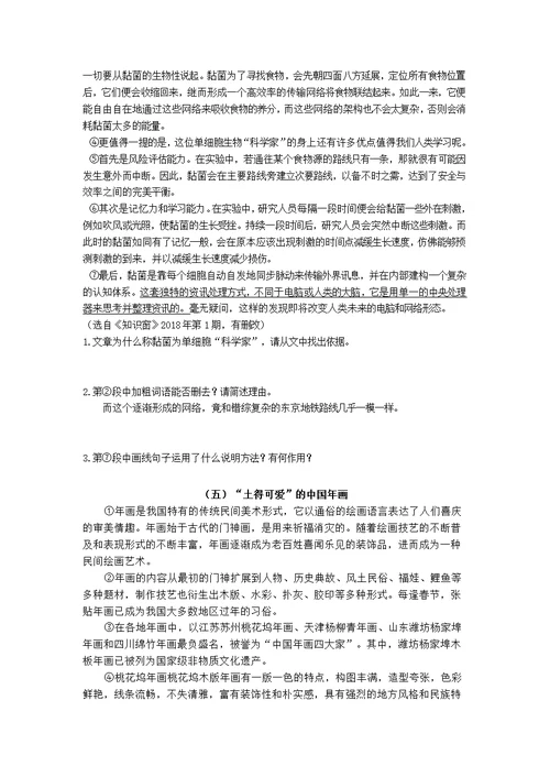 中考复习说明文阅读专题(共10页)