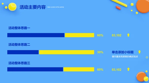 蓝色简约购物活动方案通用PPT演示模板