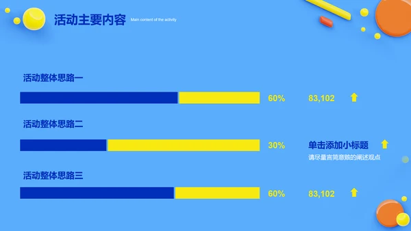 蓝色简约购物活动方案通用PPT演示模板