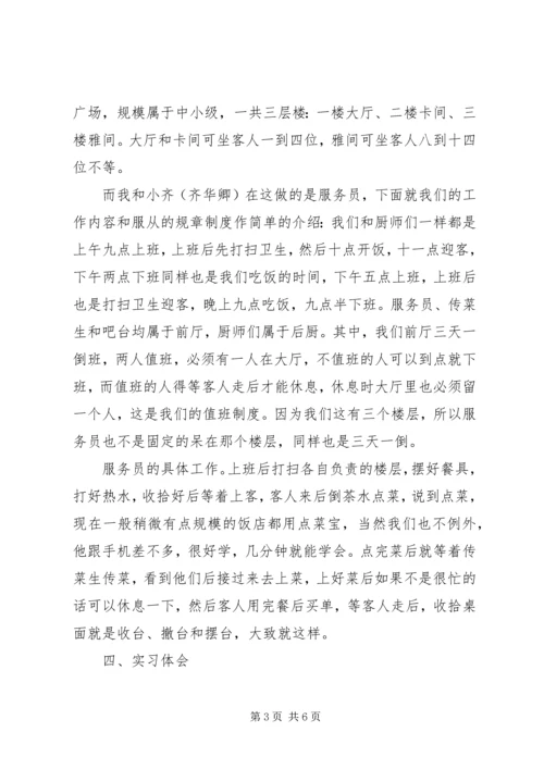 大学实习报告书范文.docx