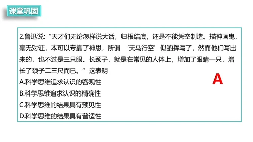 科学思维读书点亮灯泡灵感PPT模板