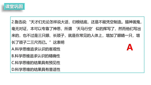 科学思维读书点亮灯泡灵感PPT模板
