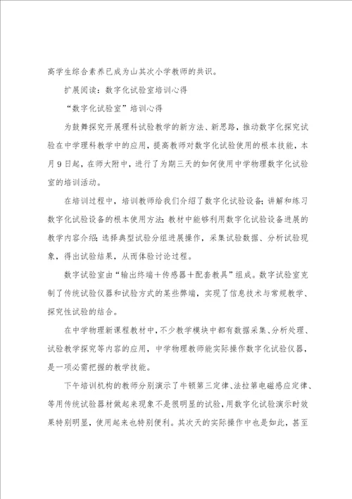 教师数字化培训总结