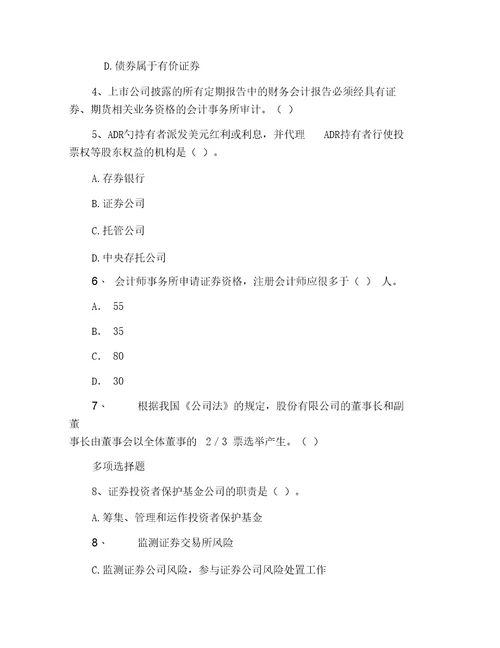 2020年证券从业资格考试试题：基础知识每日一练12月7日