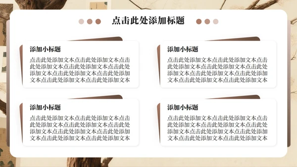 棕红色中国风班委竞选演讲PPT模板