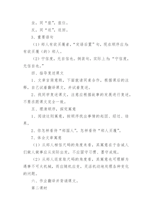 《刻舟求剑》教案_2.docx