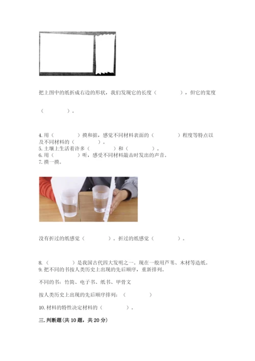 教科版二年级上册科学期末测试卷完美版.docx