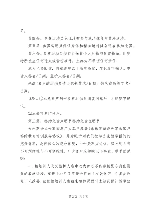 健康免责声明书.docx
