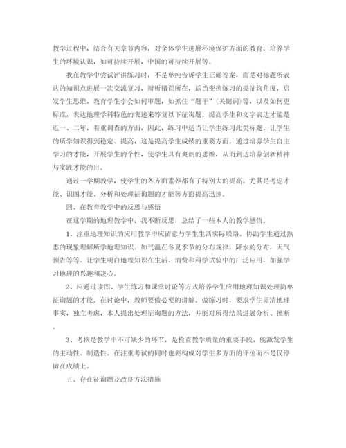 精编之高一地理老师工作参考总结范文【5篇】.docx