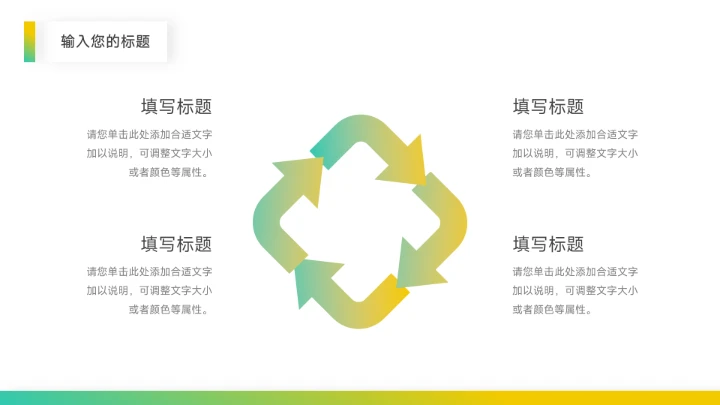 黄绿渐变图文市场调研分析PPT模板