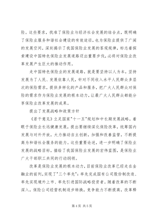 学习保险若干意见[国十条]心得体会 (2).docx