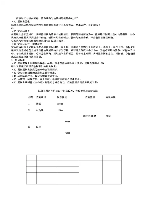 植草砖施工方案