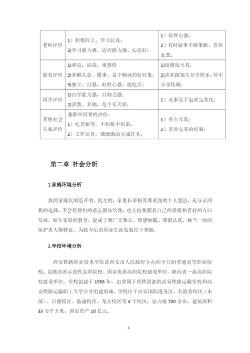 12页4000字铁道车辆专业职业生涯规划.docx