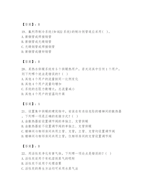 公用设备工程师之专业知识（暖通空调专业）题库【历年真题】.docx