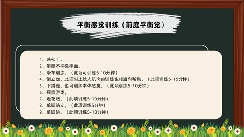 黑板卡通简约风感觉统合训练家长会PPT课件模板教师培训