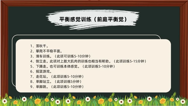黑板卡通简约风感觉统合训练家长会PPT课件模板教师培训