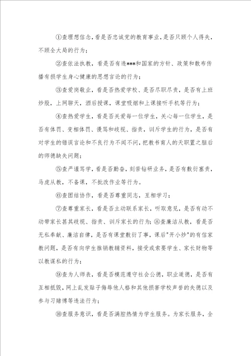 中学教师师德规范及考核条例