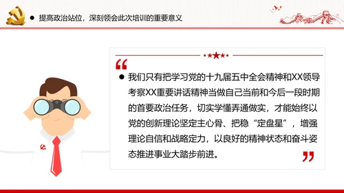 全面建设社会主义现代化国家党课