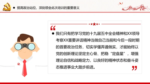全面建设社会主义现代化国家党课