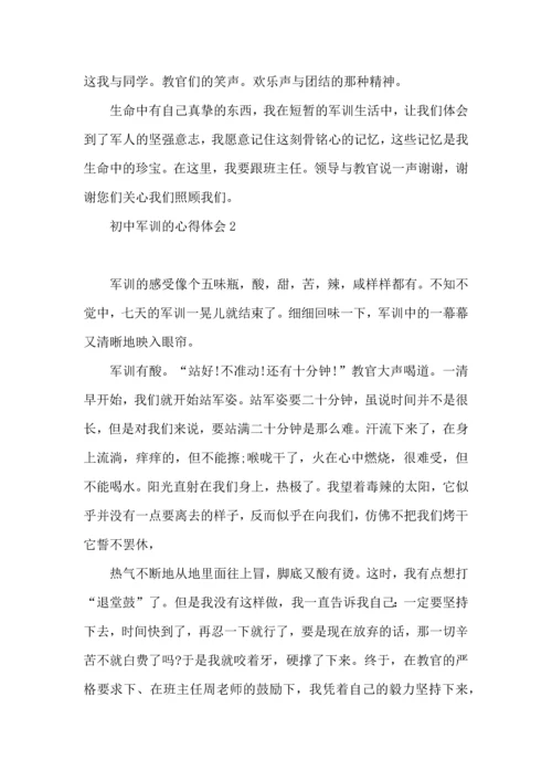 初中军训的心得体会合集15篇.docx