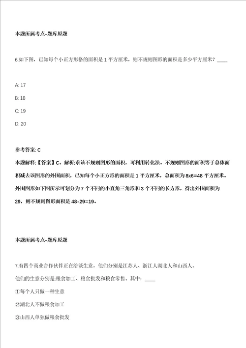 2022年03月河南焦作市中站区冯封街道办事处公开招聘5人密押强化练习卷