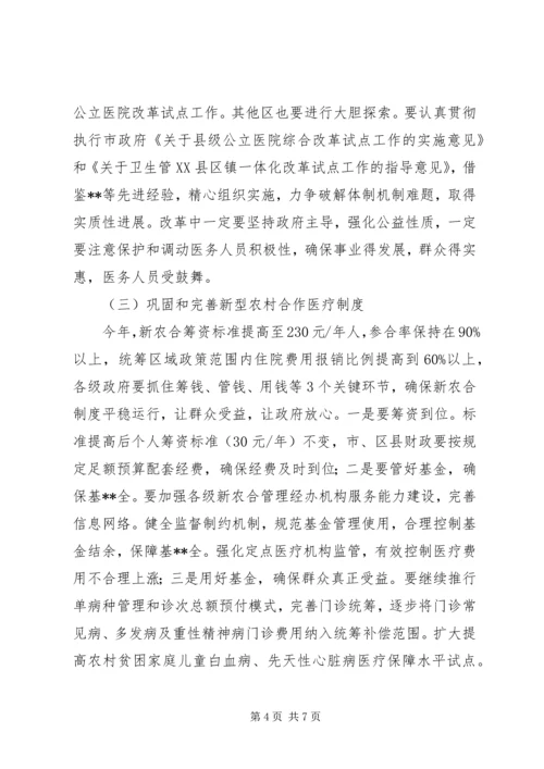 全市卫生工作会议材料 (3).docx