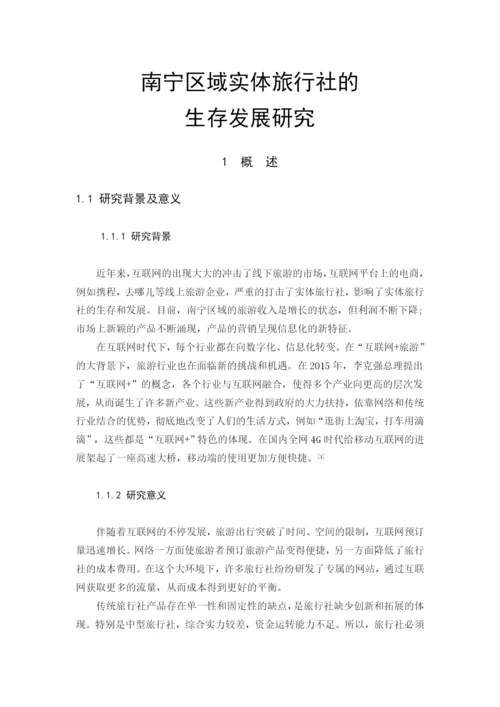 欧智权毕业论文.docx