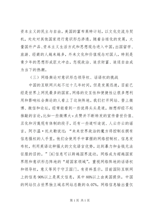 意识形态工作方面存在的问题与措施.docx