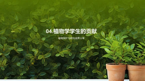 植物保护：解析与实践