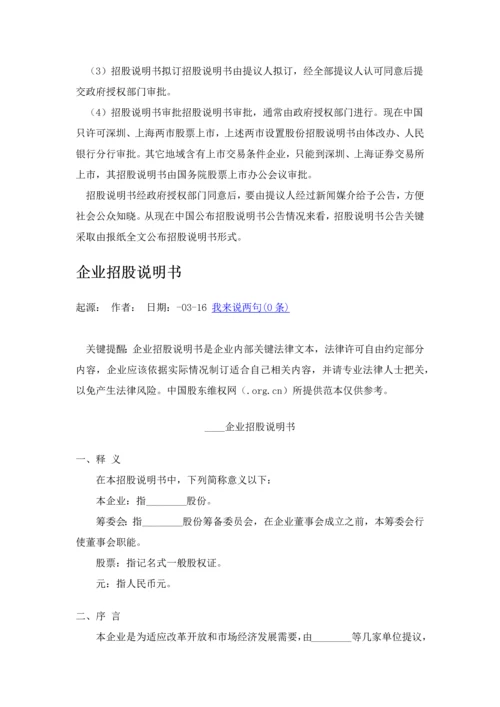 招股说明指导书的格式分为五个部分.docx