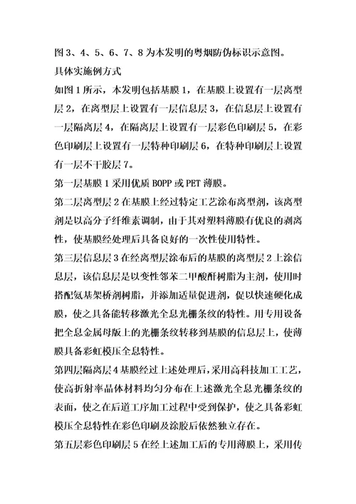全息彩印防伪标识及其生产工艺的制作方法