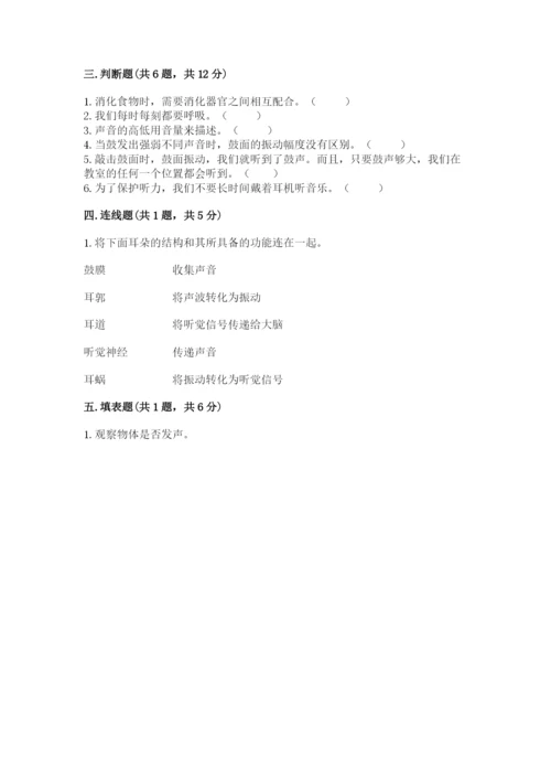 教科版四年级上册科学期末测试卷带答案（精练）.docx