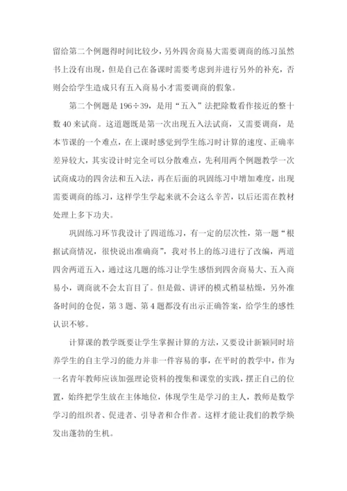 《除数是两位数的除法》教学反思.docx