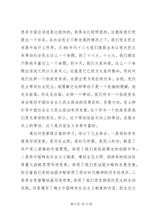 学习新党章的心得体会六篇.docx
