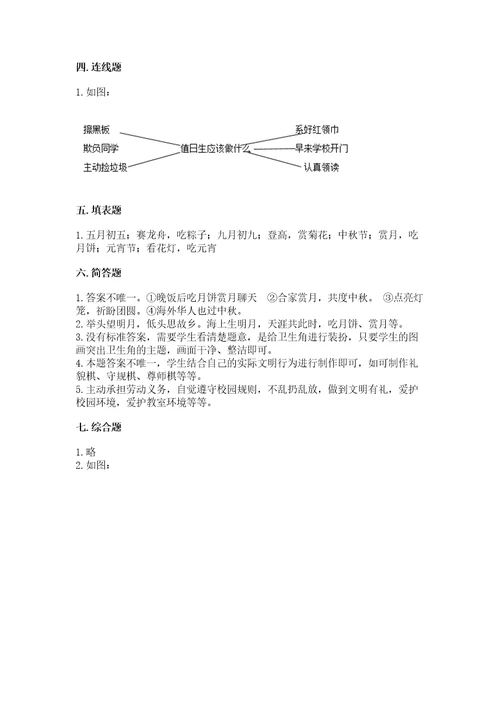 部编版二年级上册道德与法治期中测试卷（典型题）wod版