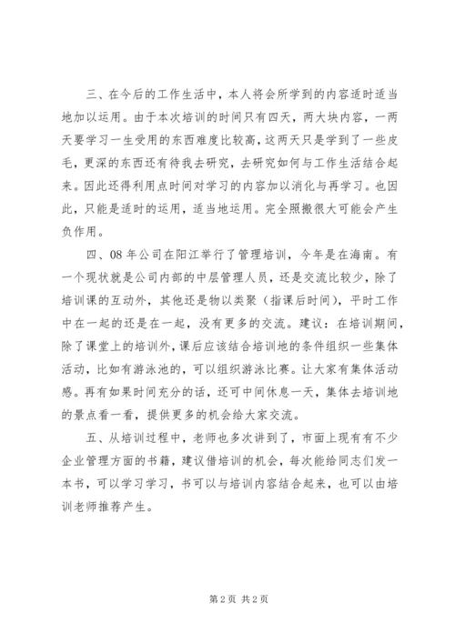 学习培训心得体会.docx