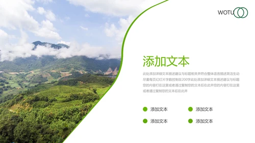 绿色清新新农村建设乡村旅游介绍PPT模板