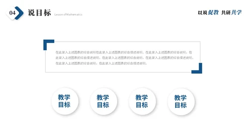 简约商务微粒体教师说课教学课件教师公开课ppt模板