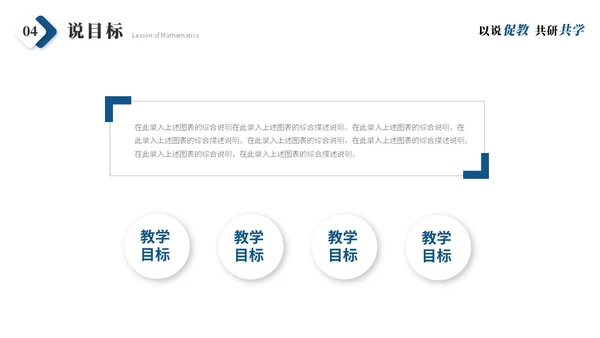 简约商务微粒体教师说课教学课件教师公开课ppt模板