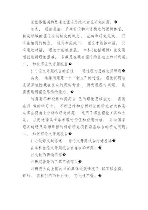 论文开题报告 研究方法.docx