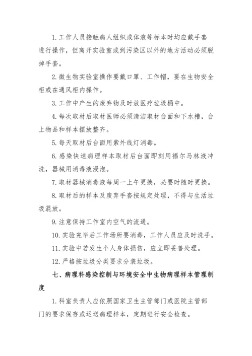 病理科感染控制与环境安全管理制度.docx