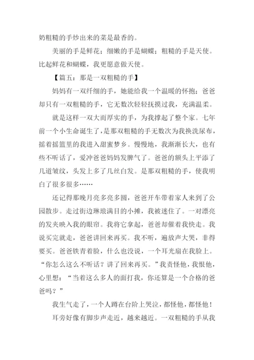 一双粗糙的手作文.docx