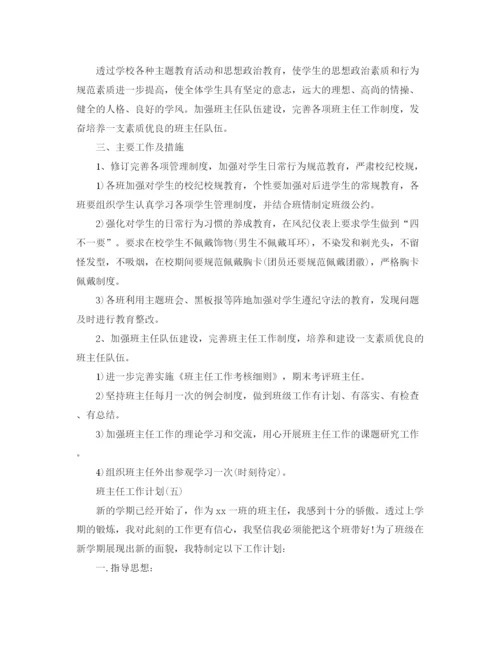 精编之职高新学期的班主任工作计划范文.docx