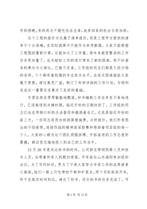 公司经营处先进事迹材料 (2).docx