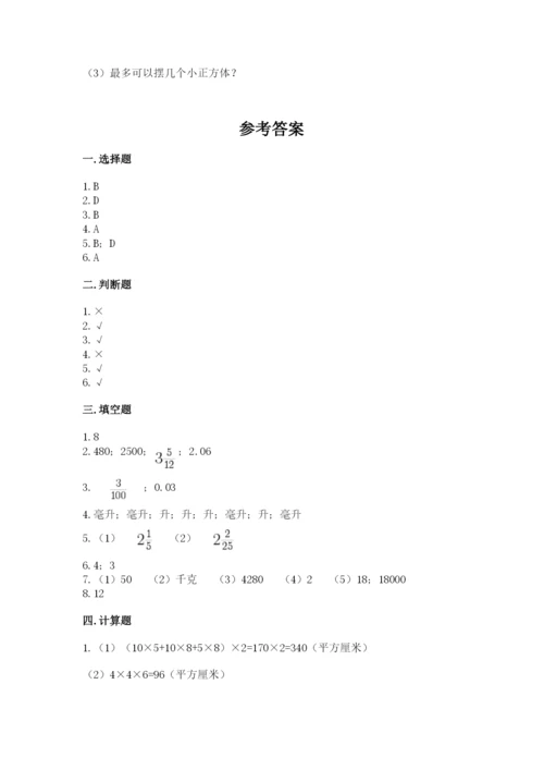 人教版五年级下册数学期中测试卷（培优）.docx