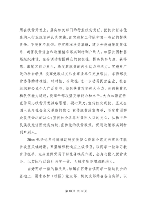 脱贫攻坚心得体会范文.docx