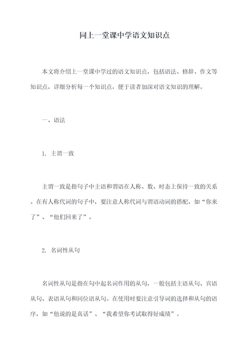 同上一堂课中学语文知识点