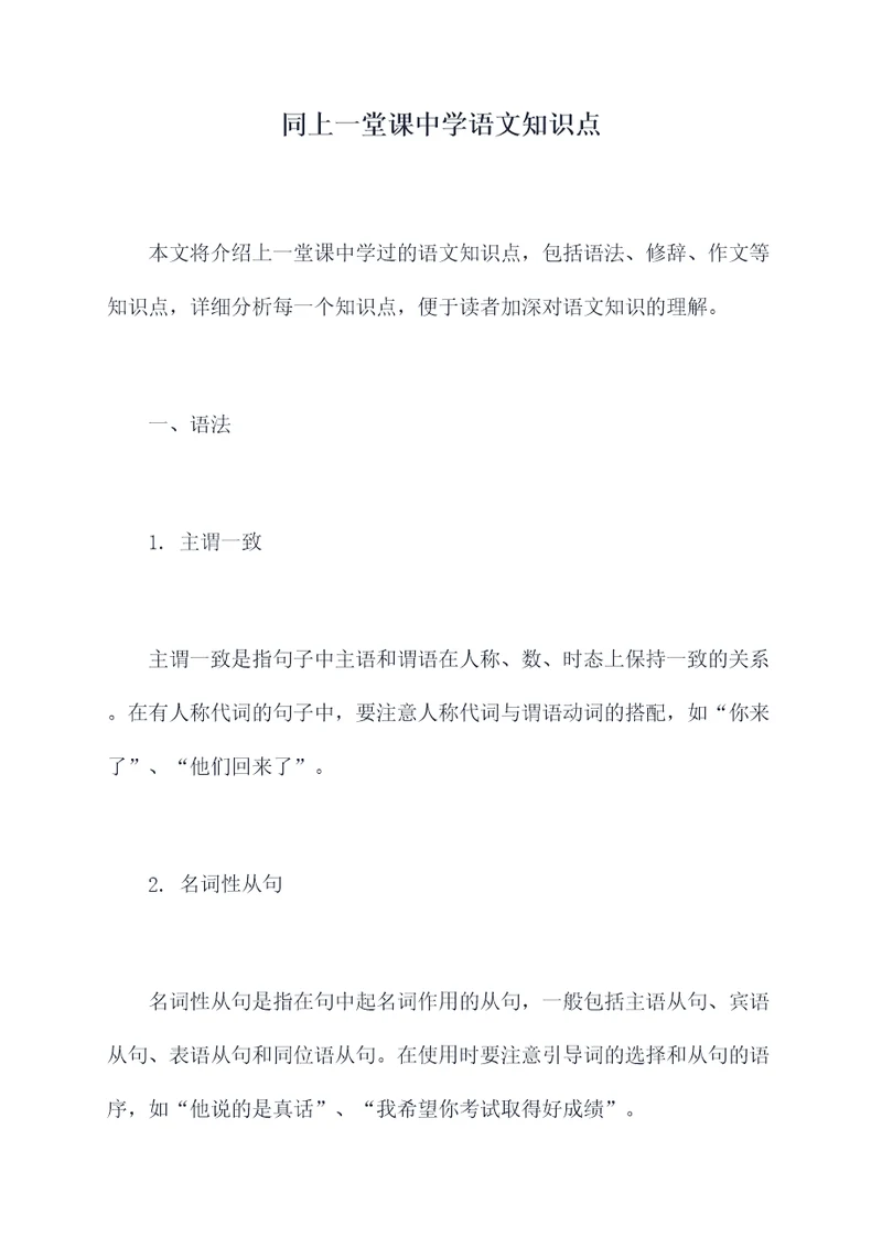 同上一堂课中学语文知识点